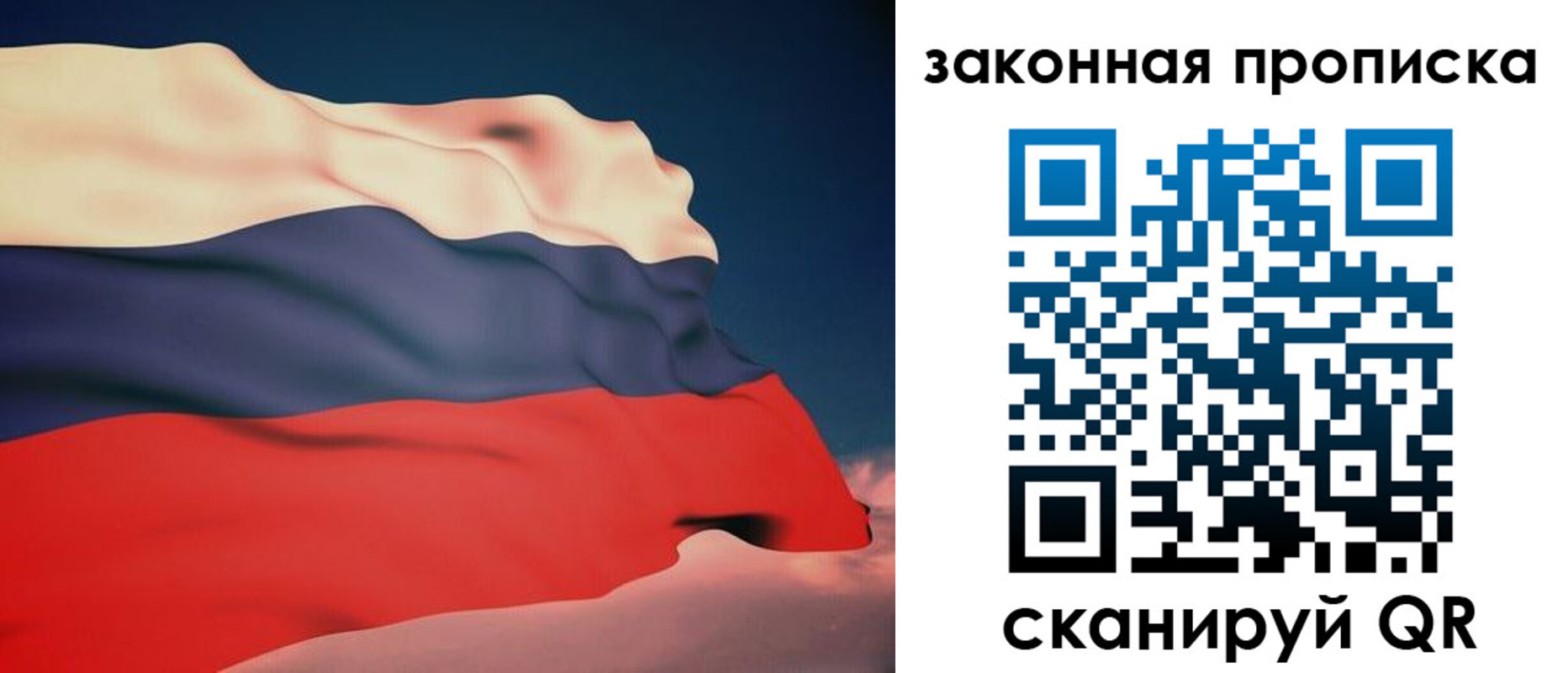 прописка законно в Данкове
